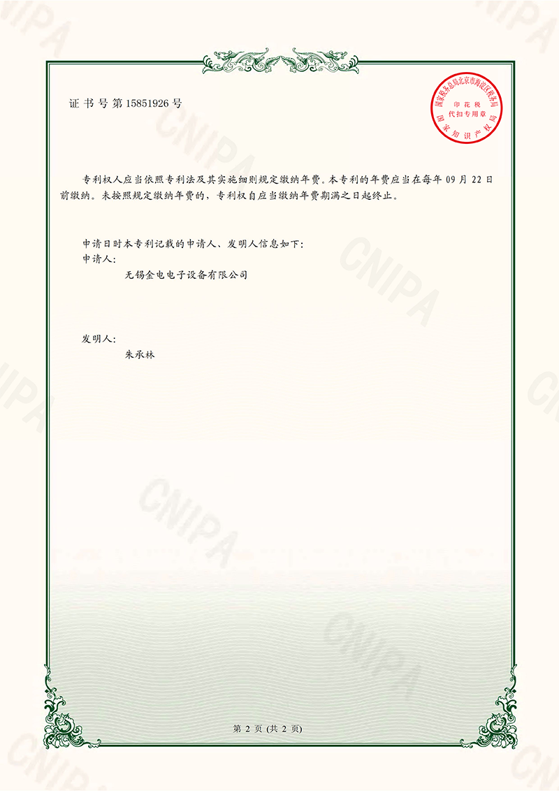 一種塑料制品用的高頻機_2021223021775_實用新型專利證書_2.png